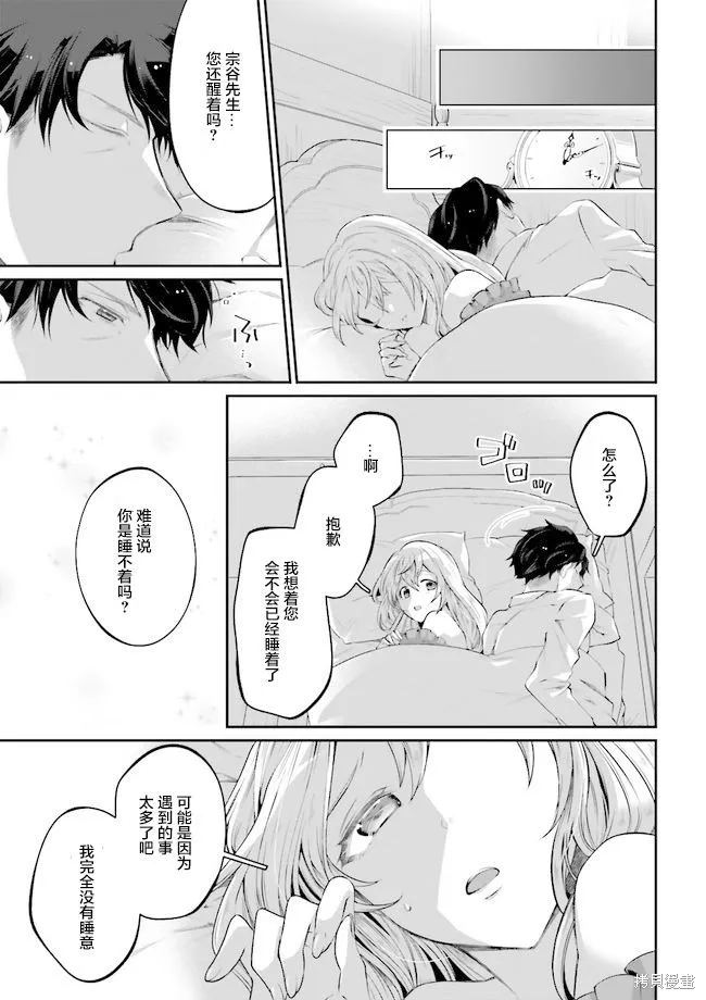 西装科长的二次转生,第2.4话,第5张