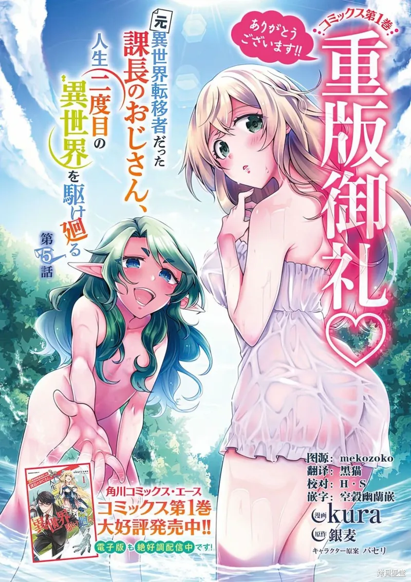 西装科长的二次转生,第05话,第1张
