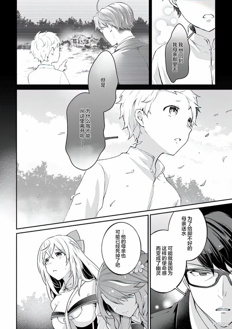 西装科长的二次转生,第05话,第10张