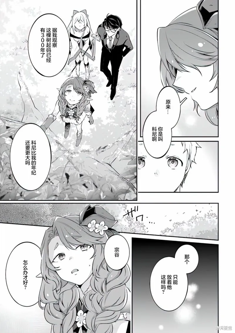 西装科长的二次转生,第05话,第11张