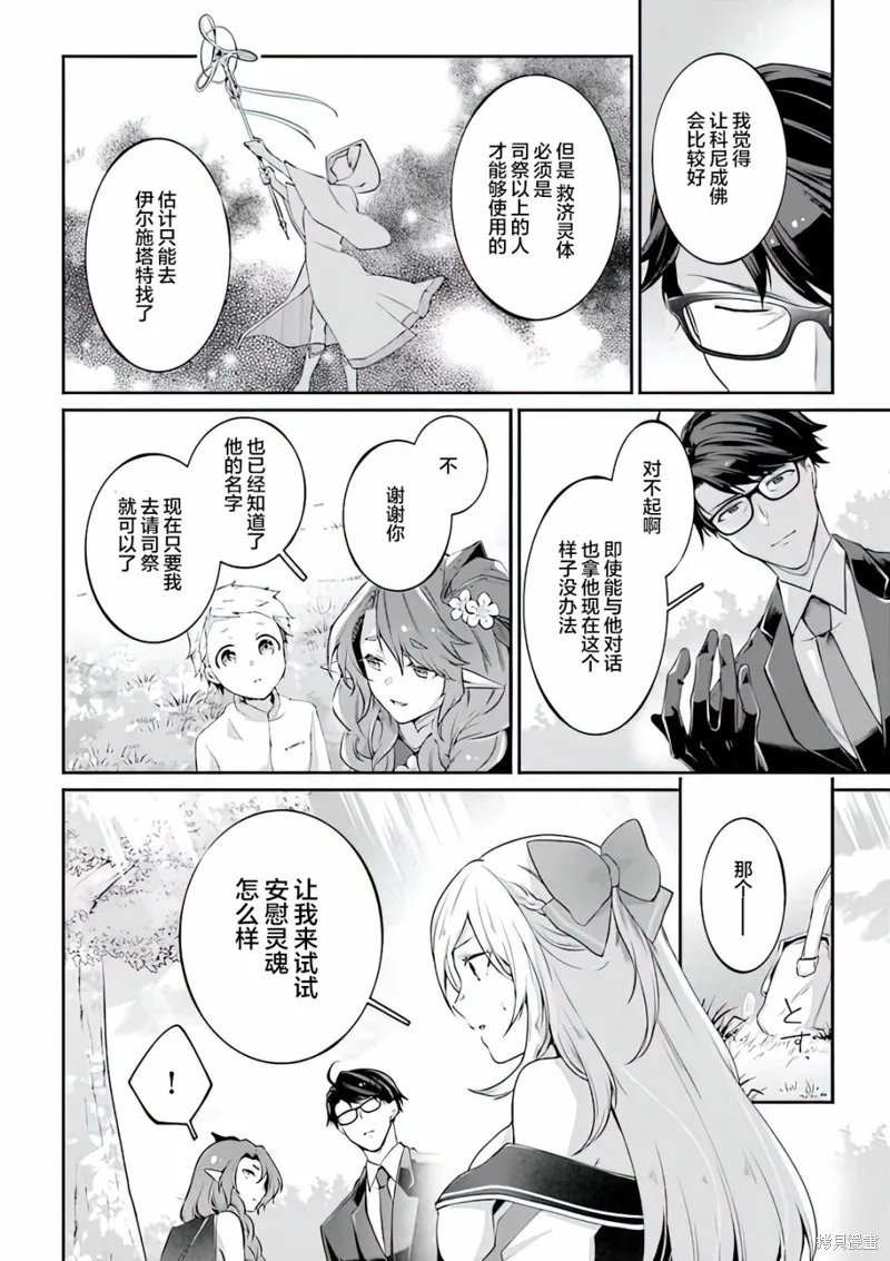 西装科长的二次转生,第05话,第12张
