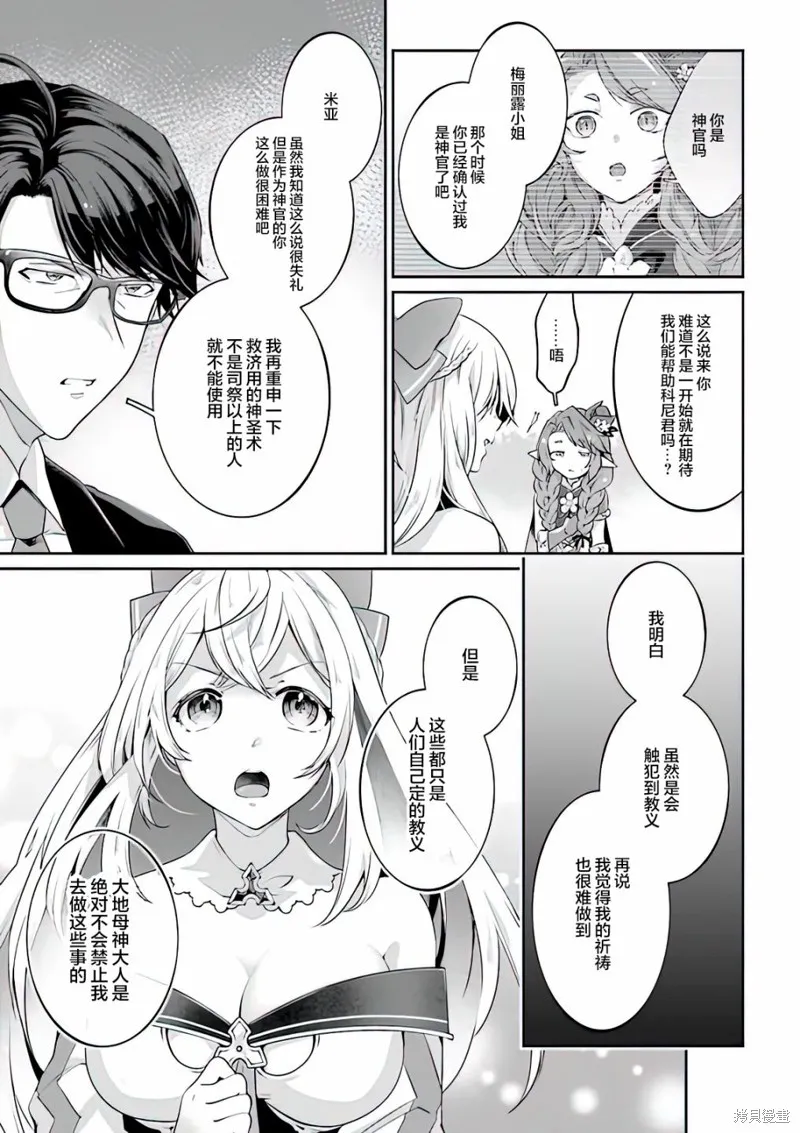 西装科长的二次转生,第05话,第13张