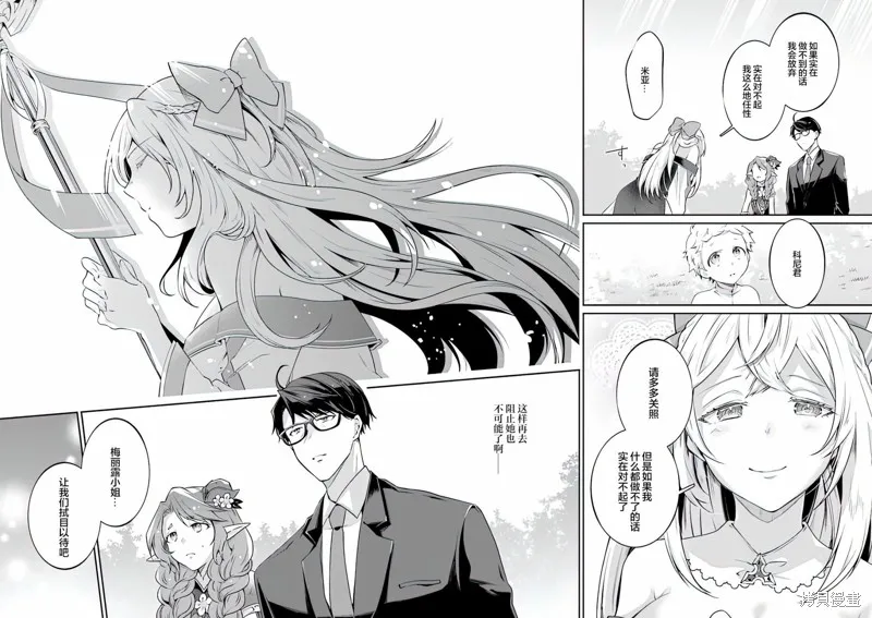 西装科长的二次转生,第05话,第14张