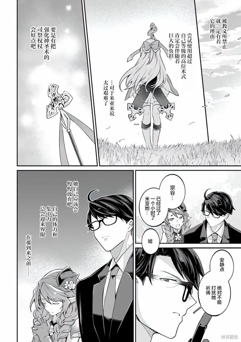西装科长的二次转生,第05话,第15张