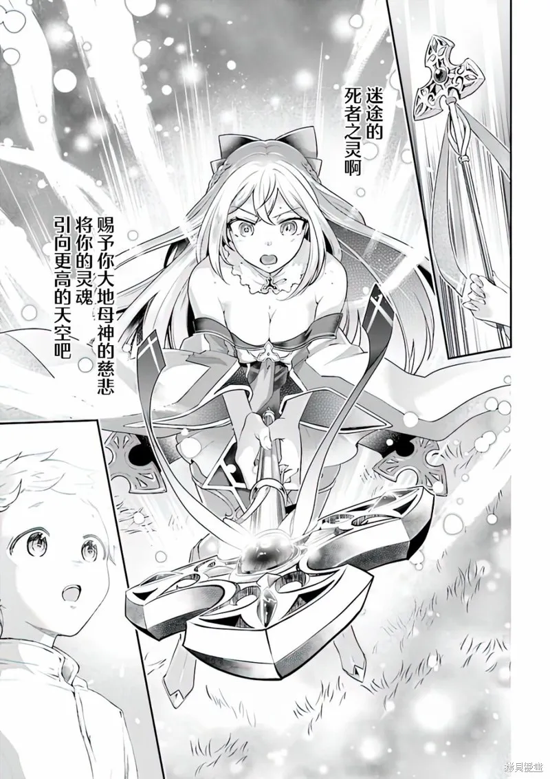 西装科长的二次转生,第05话,第18张