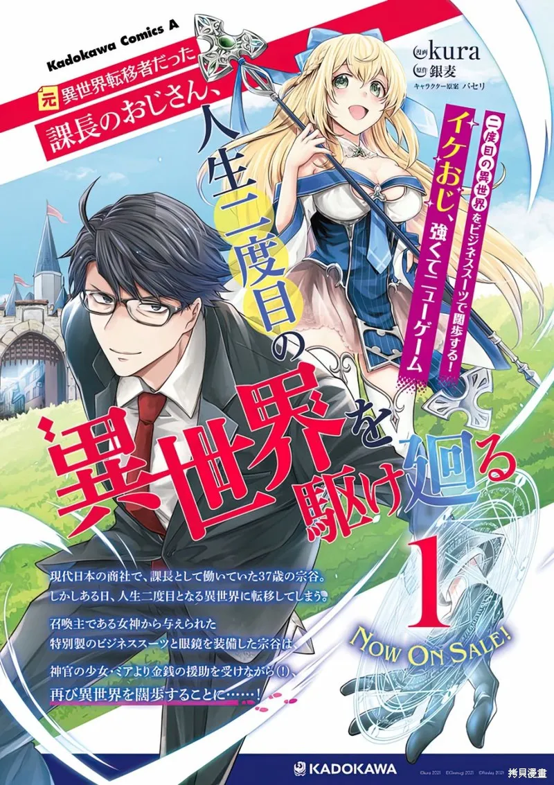 西装科长的二次转生,第05话,第2张