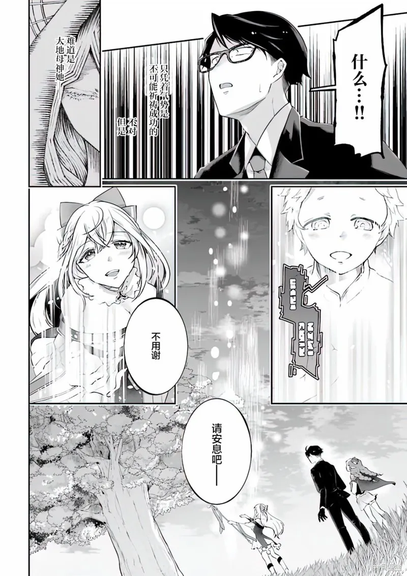 西装科长的二次转生,第05话,第20张