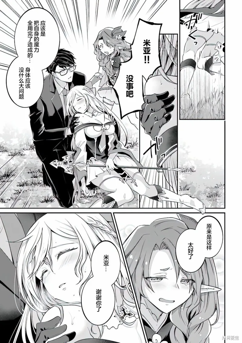西装科长的二次转生,第05话,第21张