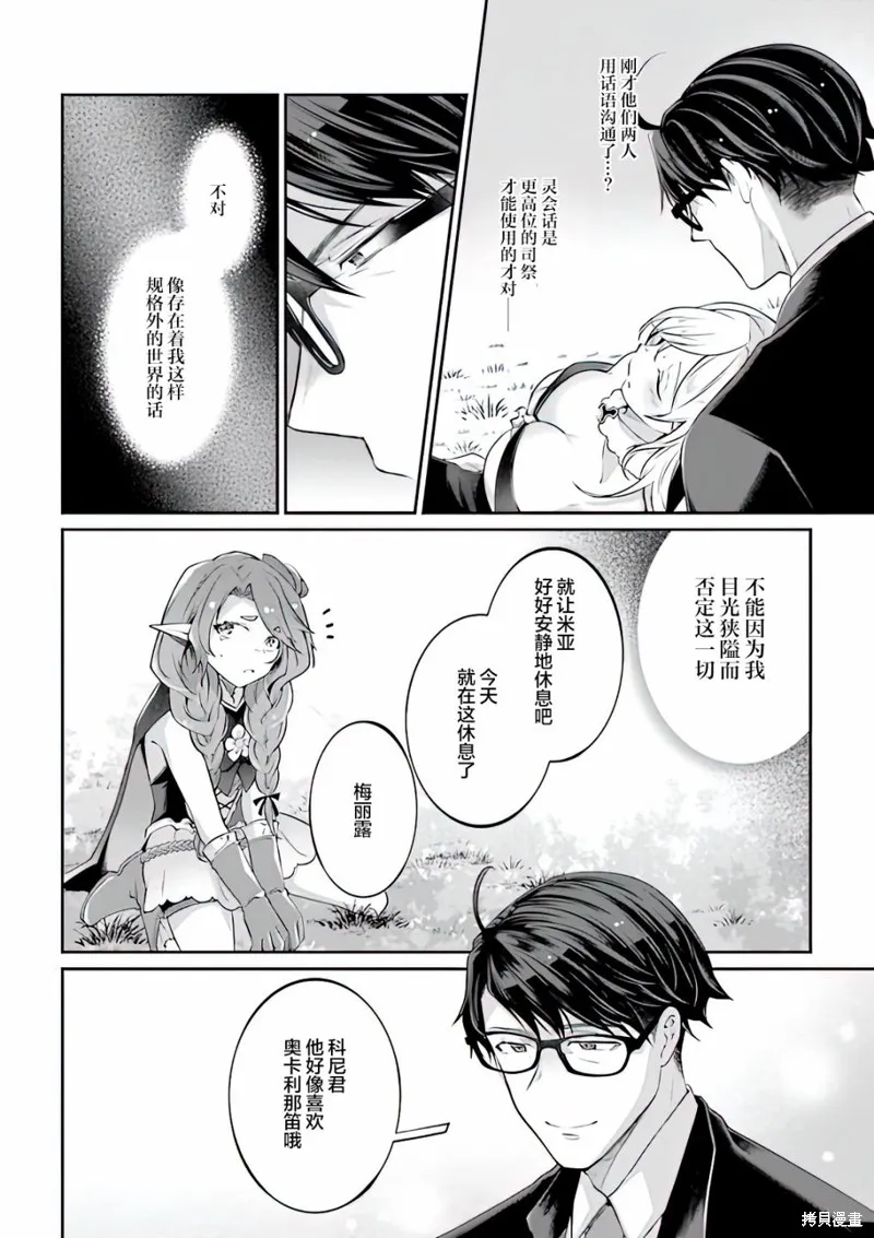 西装科长的二次转生,第05话,第22张