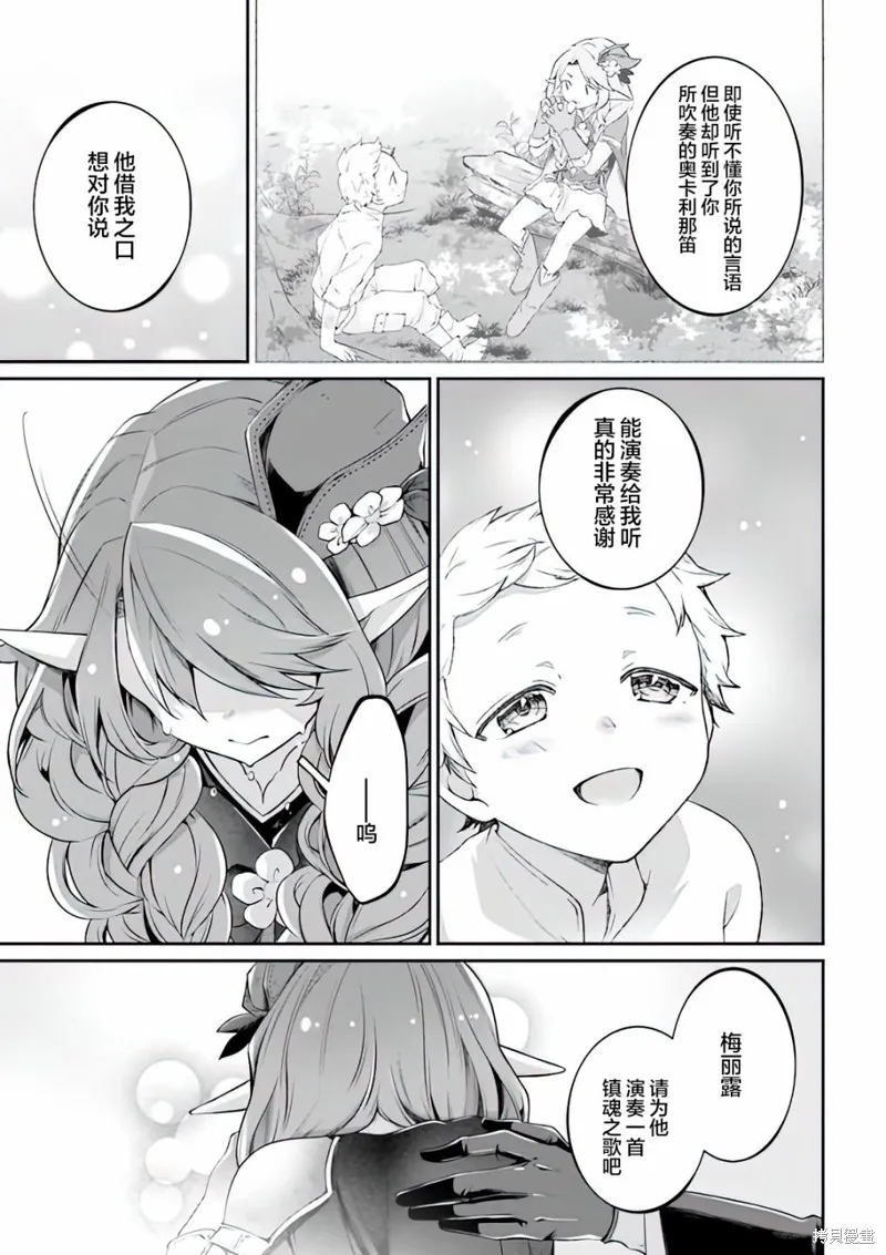 西装科长的二次转生,第05话,第23张