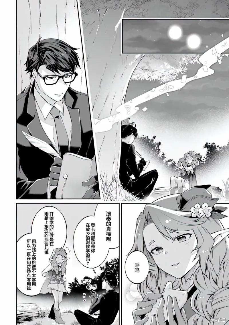 西装科长的二次转生,第05话,第24张