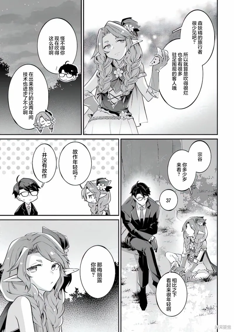 西装科长的二次转生,第05话,第25张