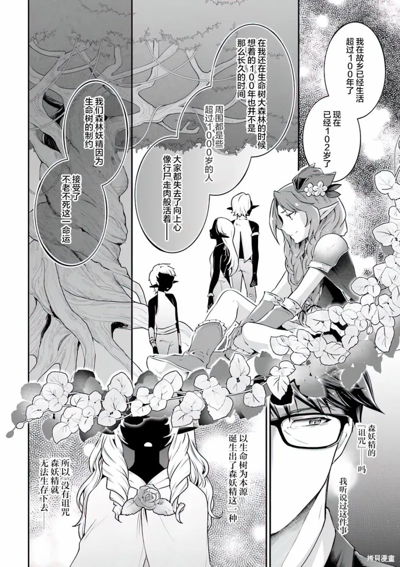 西装科长的二次转生,第05话,第26张