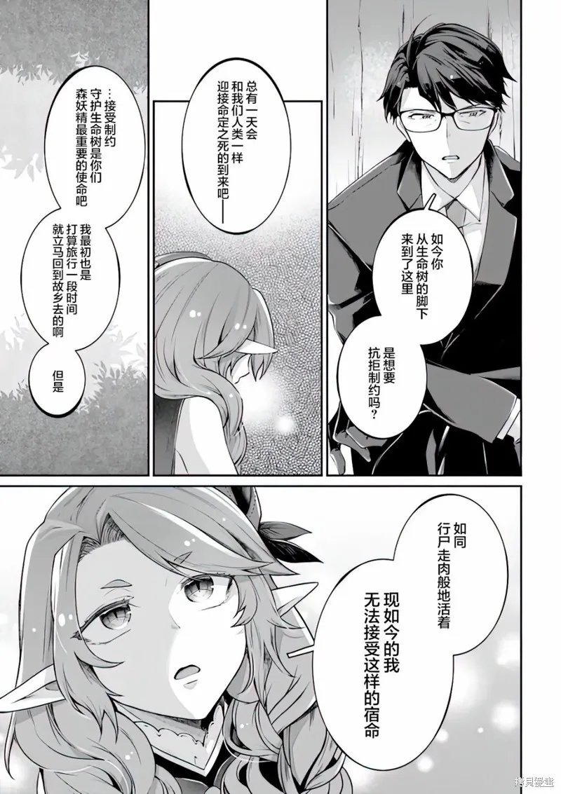 西装科长的二次转生,第05话,第27张