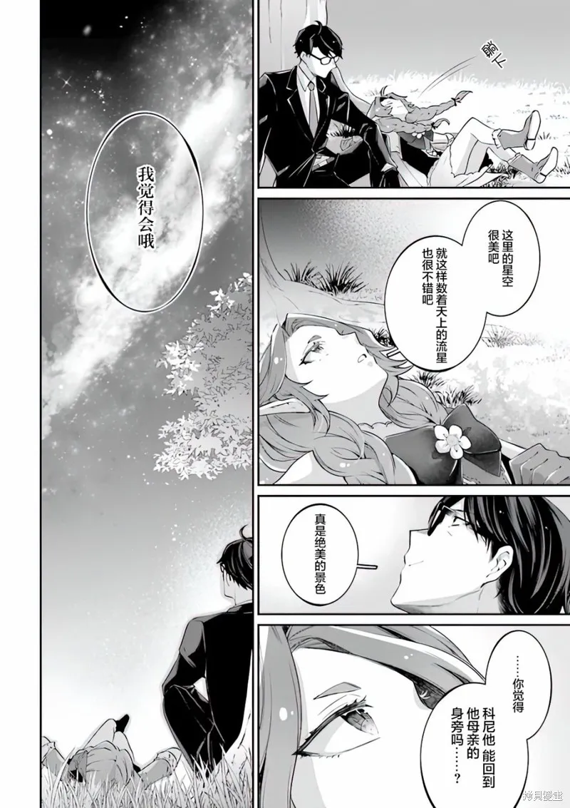 西装科长的二次转生,第05话,第28张