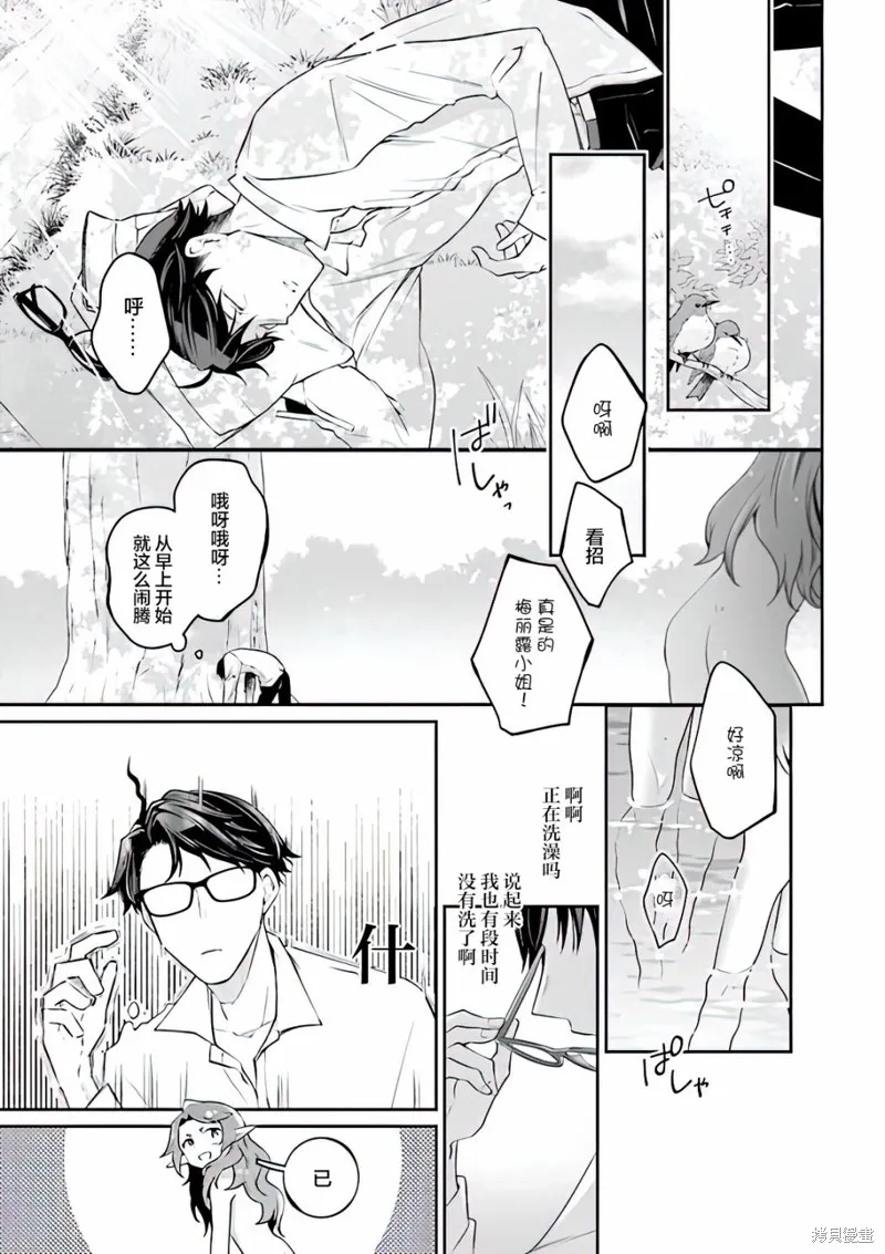 西装科长的二次转生,第05话,第29张