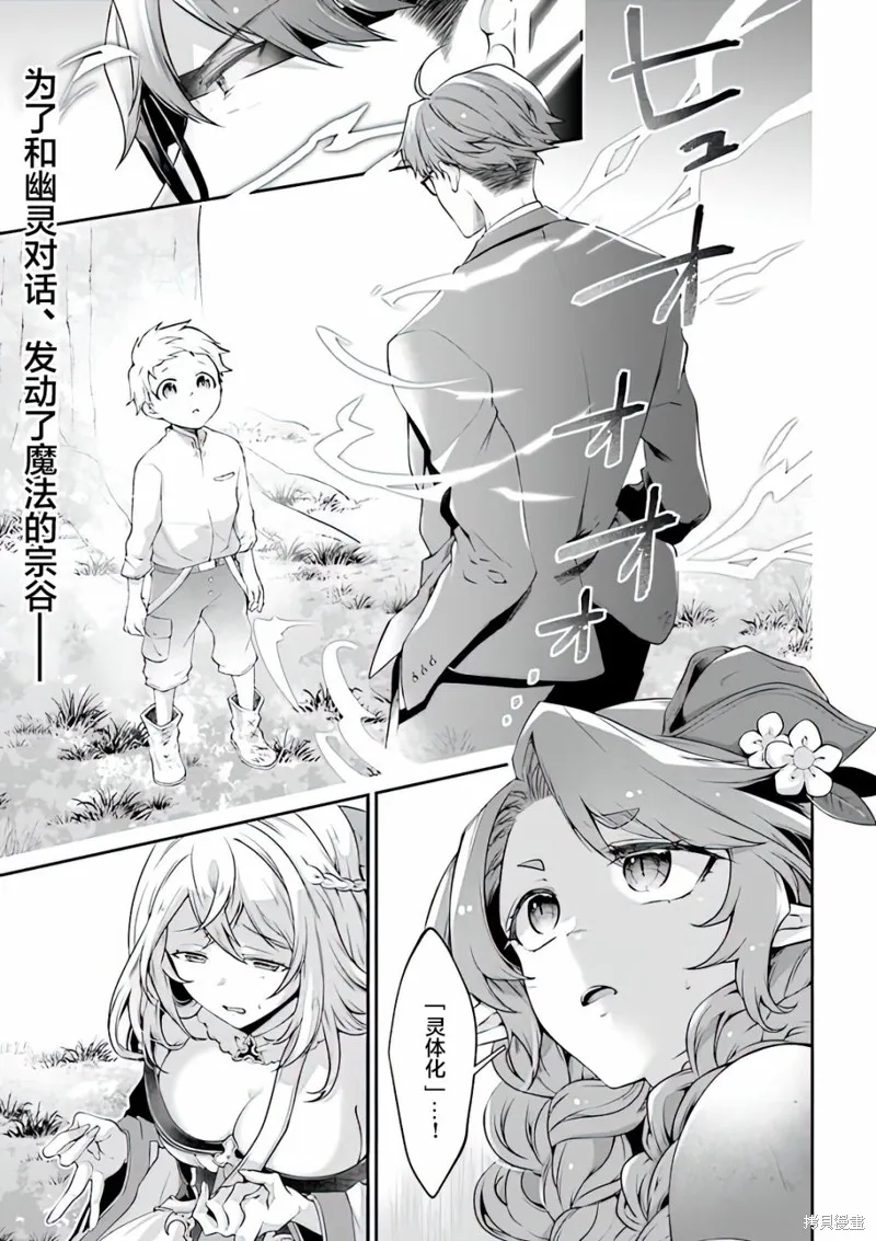 西装科长的二次转生,第05话,第3张