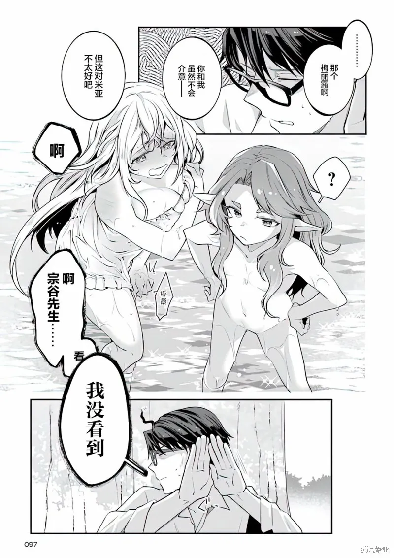 西装科长的二次转生,第05话,第31张