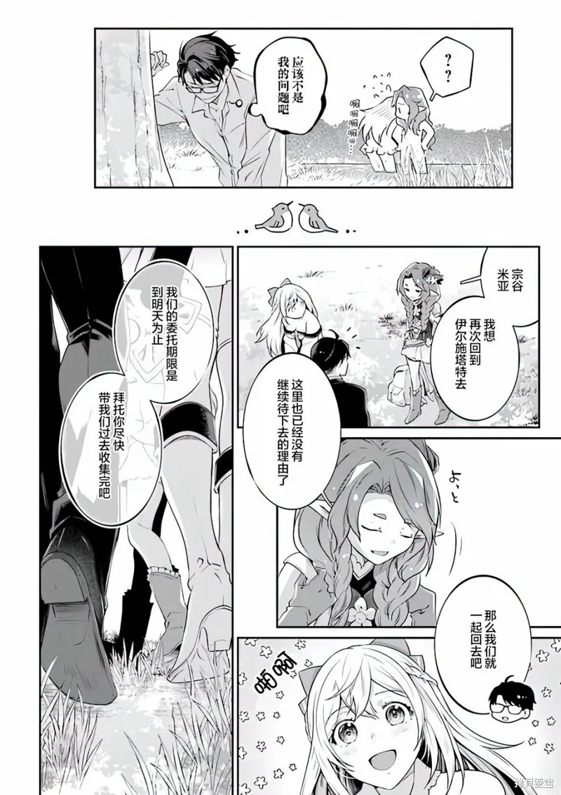 西装科长的二次转生,第05话,第32张