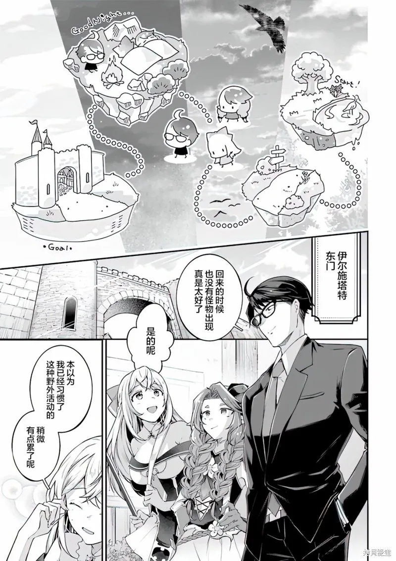 西装科长的二次转生,第05话,第33张