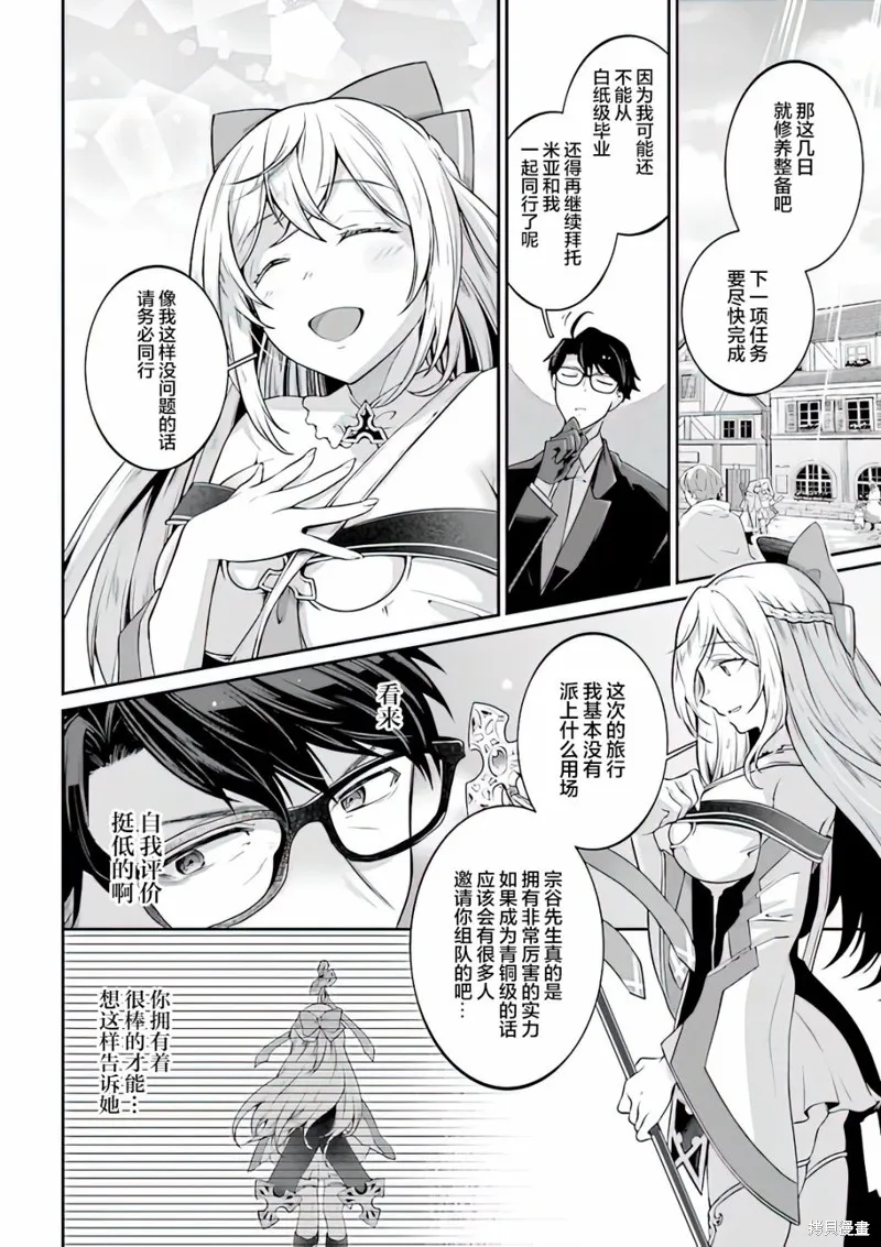 西装科长的二次转生,第05话,第34张