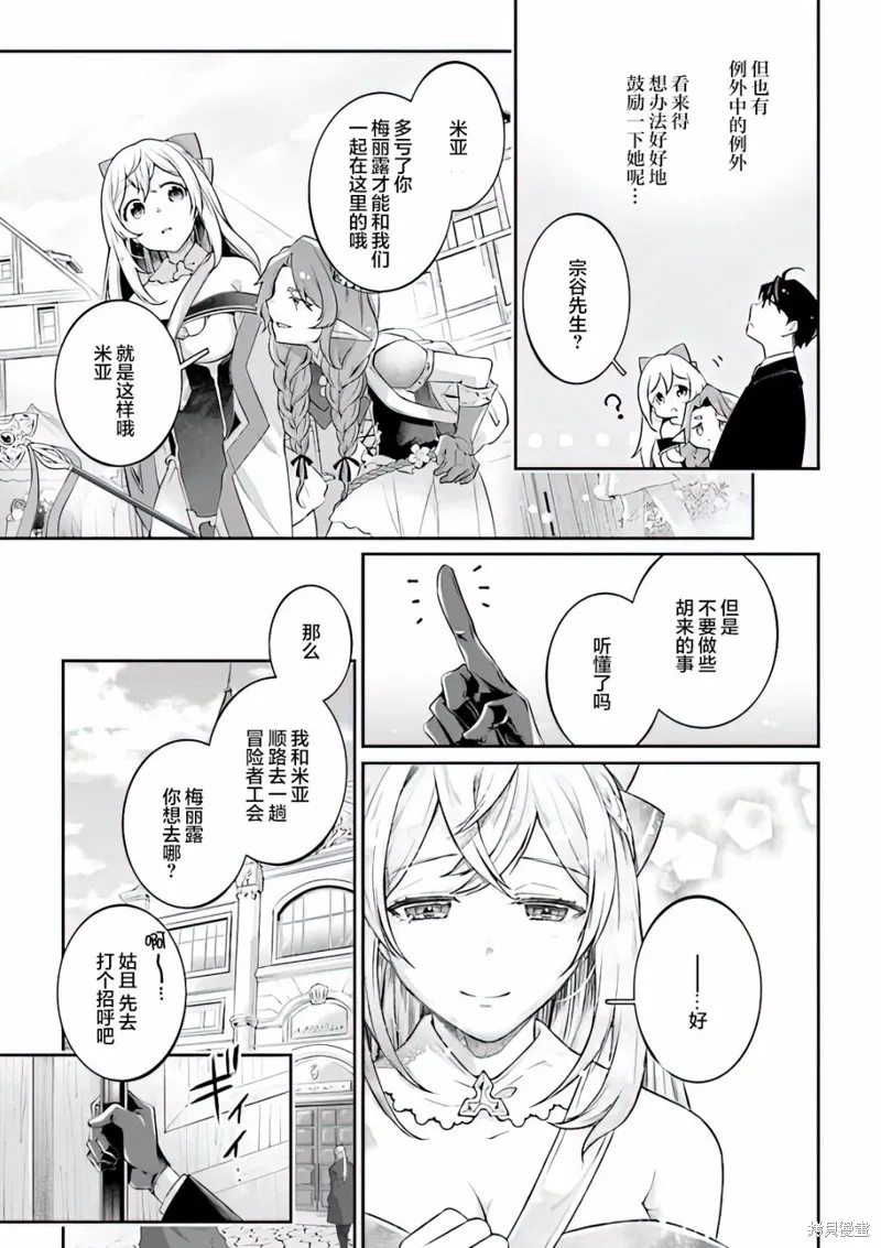 西装科长的二次转生,第05话,第35张