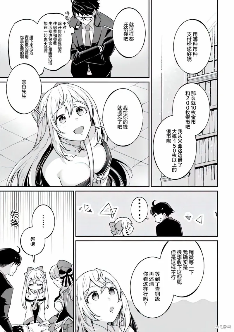 西装科长的二次转生,第05话,第37张