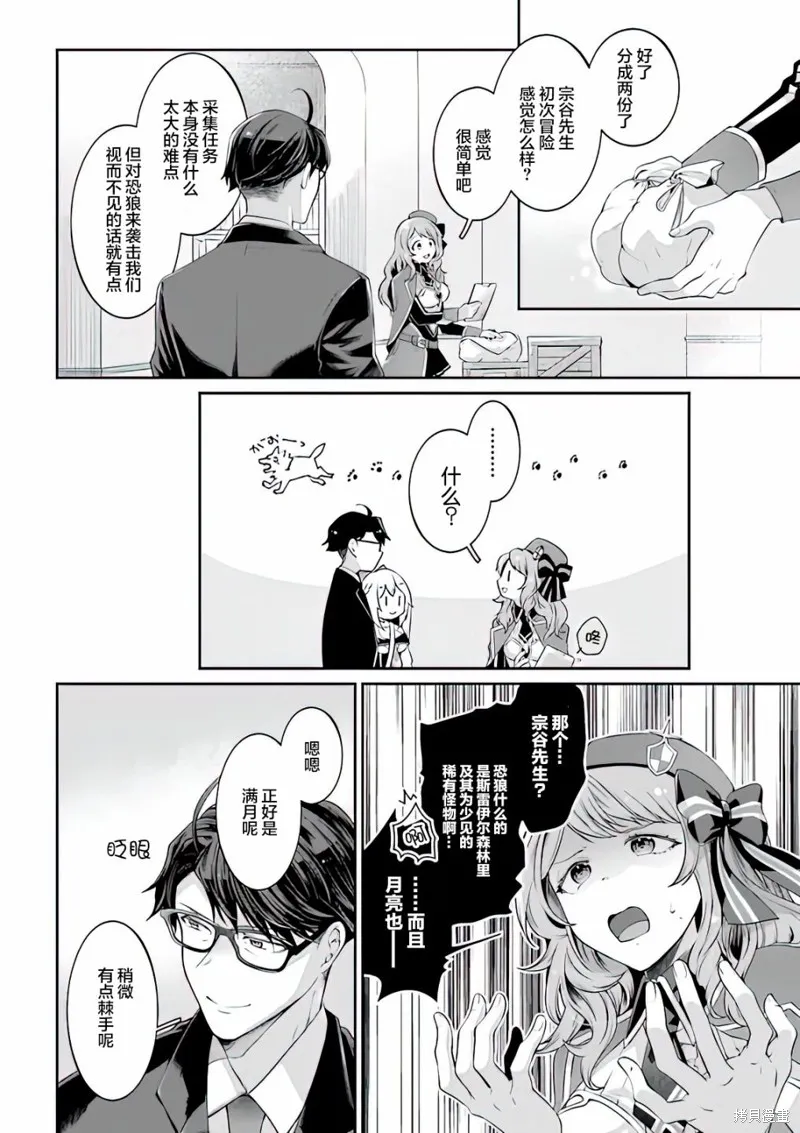 西装科长的二次转生,第05话,第38张