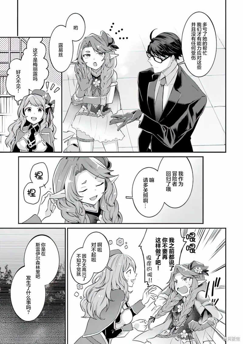 西装科长的二次转生,第05话,第39张