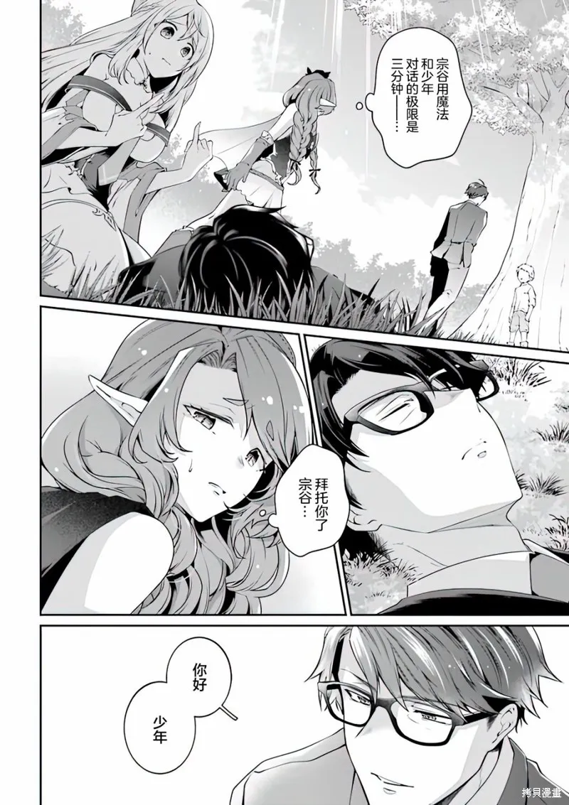 西装科长的二次转生,第05话,第4张
