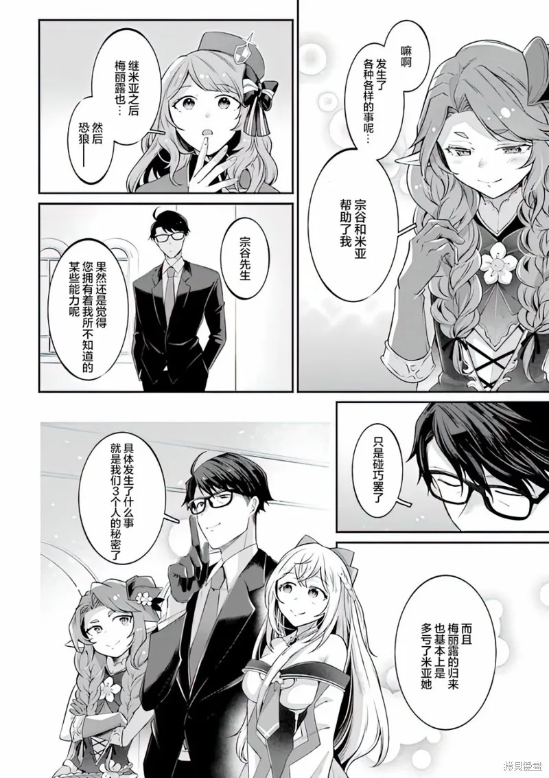 西装科长的二次转生,第05话,第40张