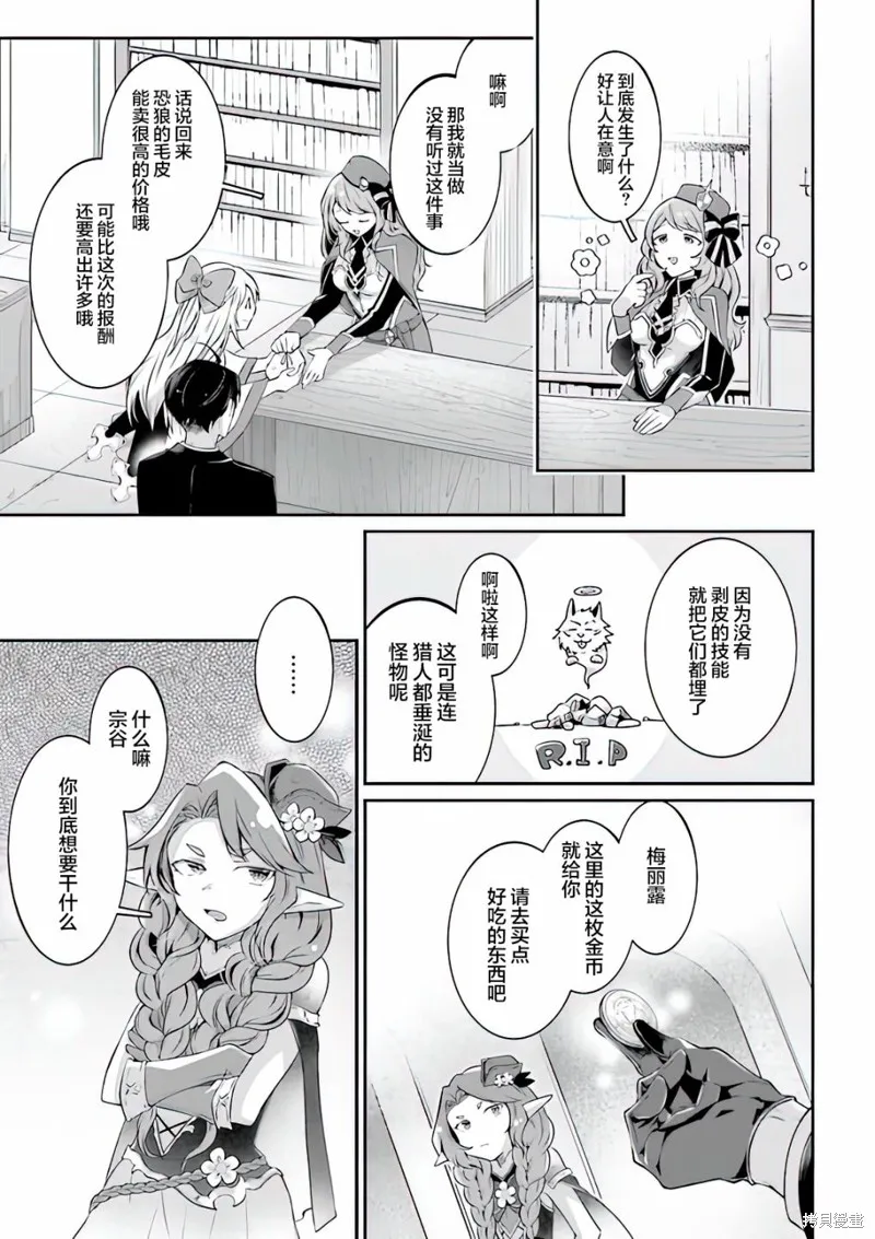 西装科长的二次转生,第05话,第41张