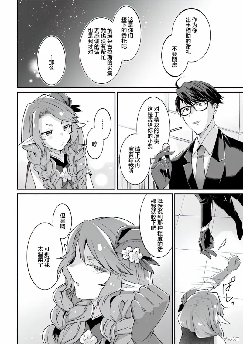 西装科长的二次转生,第05话,第42张