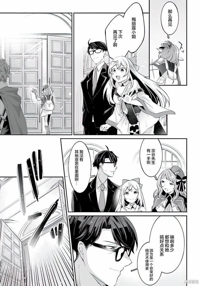 西装科长的二次转生,第05话,第43张