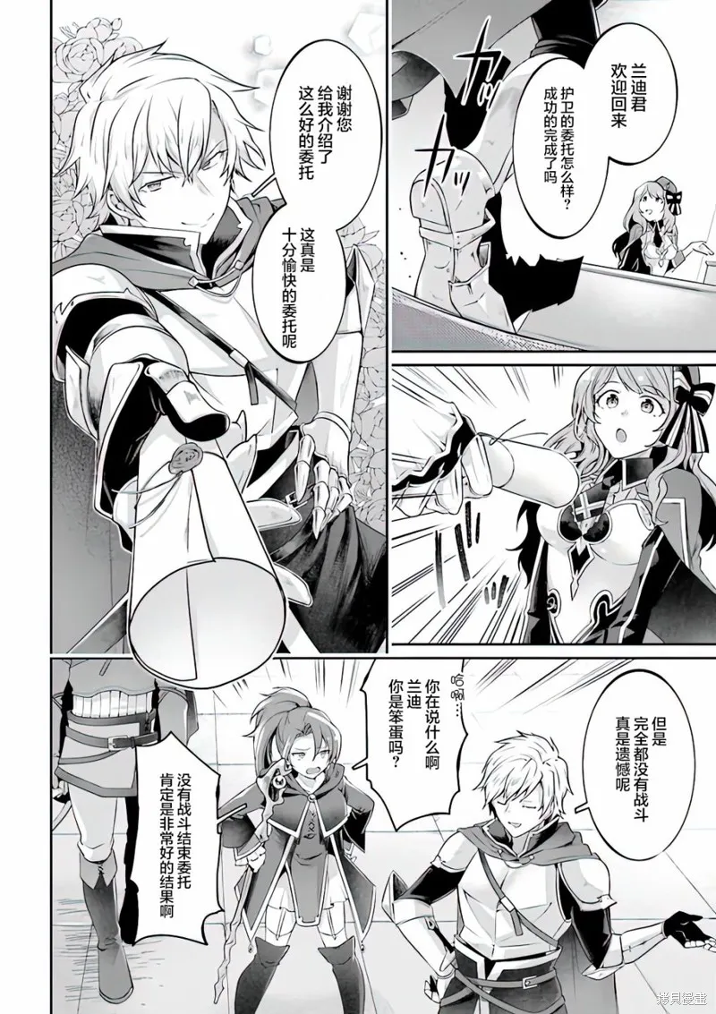 西装科长的二次转生,第05话,第45张