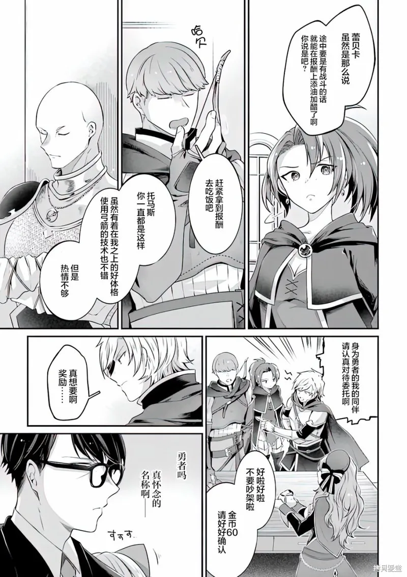 西装科长的二次转生,第05话,第46张