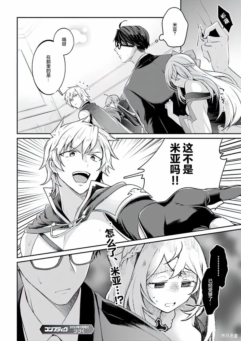 西装科长的二次转生,第05话,第47张