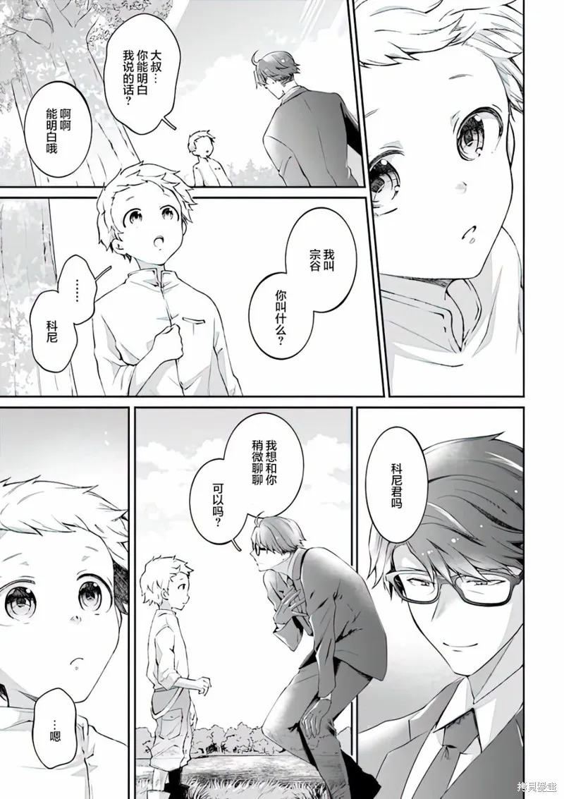 西装科长的二次转生,第05话,第5张