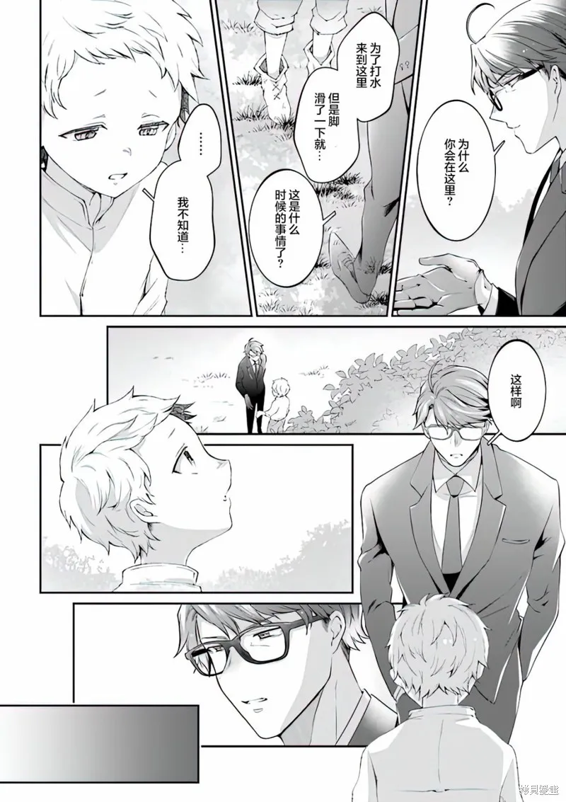 西装科长的二次转生,第05话,第6张