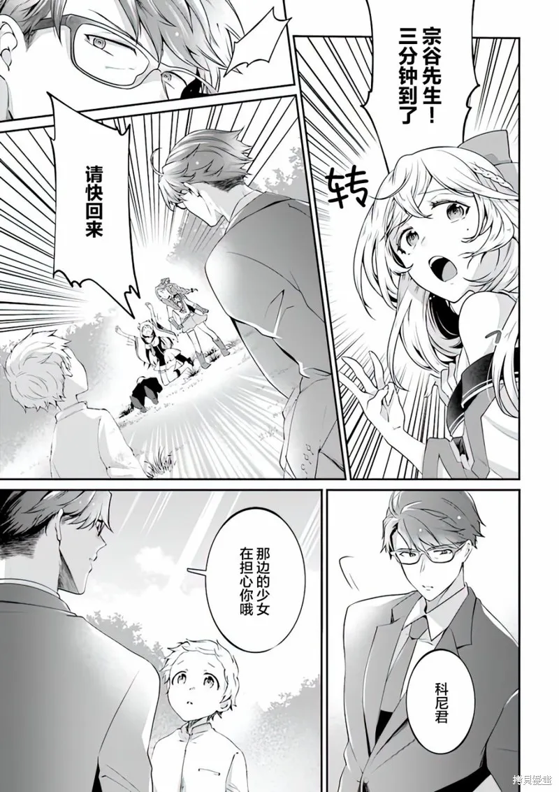 西装科长的二次转生,第05话,第7张