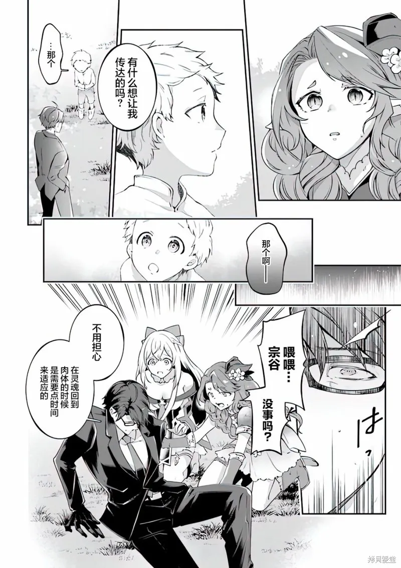 西装科长的二次转生,第05话,第8张