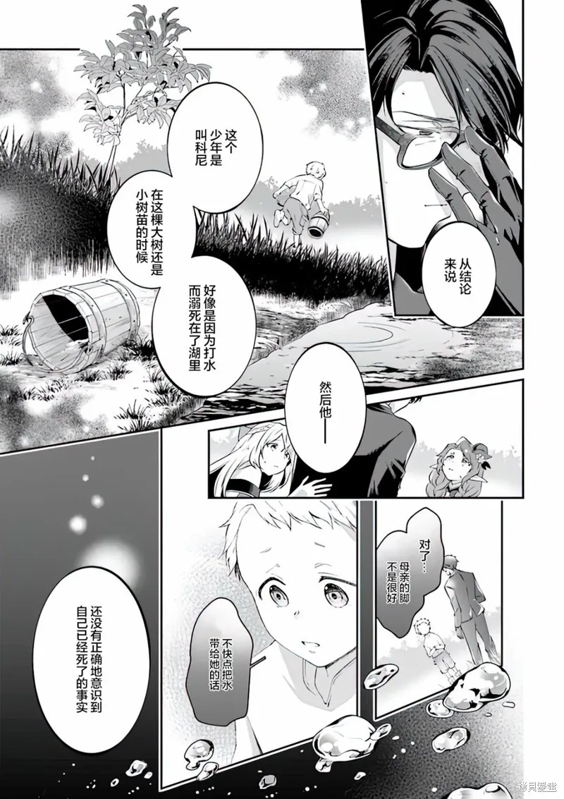 西装科长的二次转生,第05话,第9张