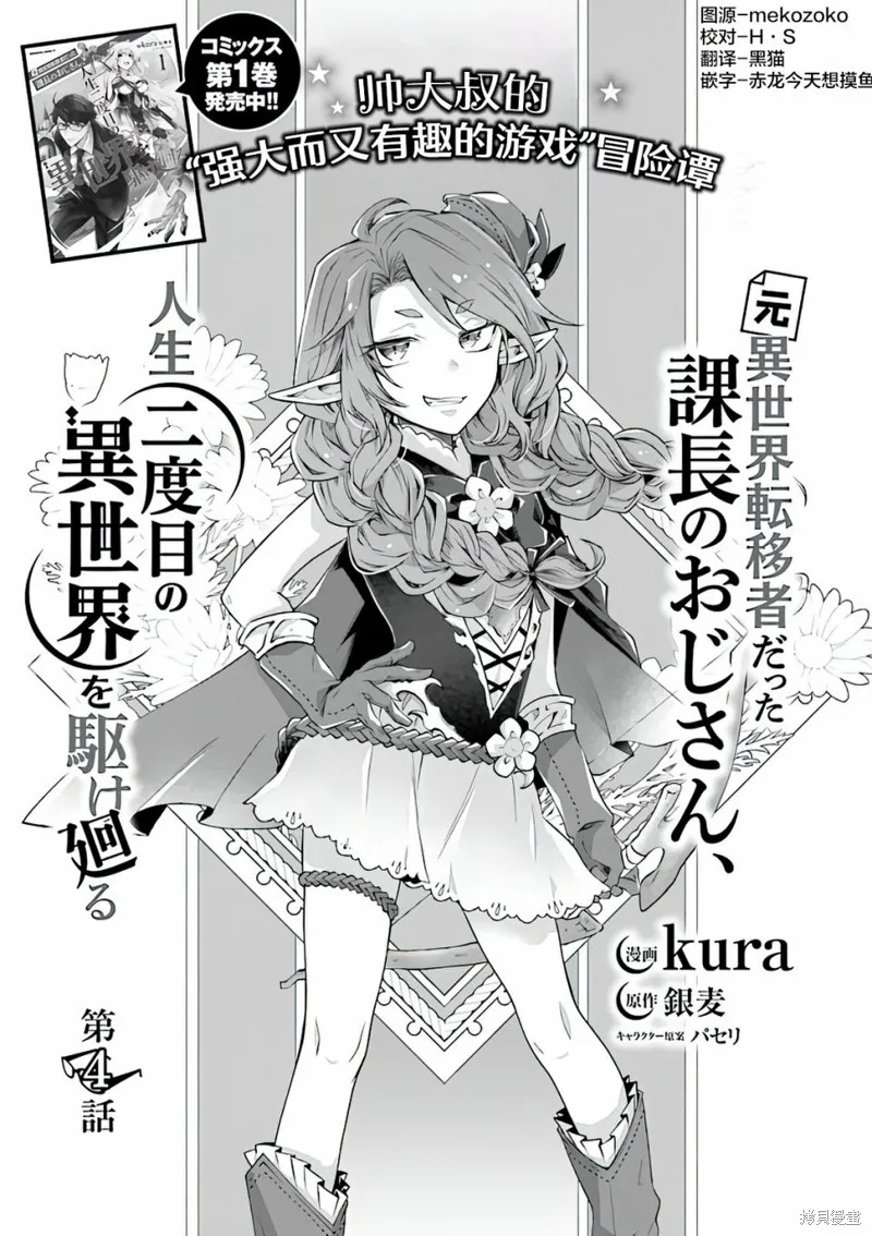 西装科长的二次转生,第04话,第1张