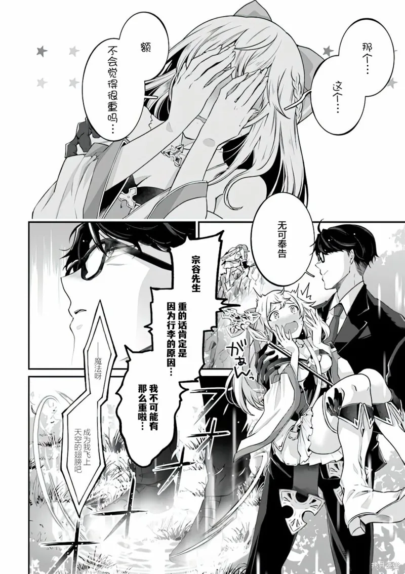 西装科长的二次转生,第04话,第10张