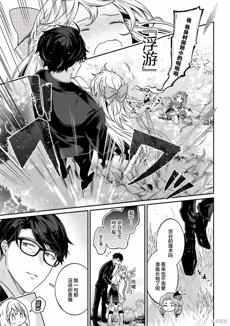 西装科长的二次转生,第04话,第11张