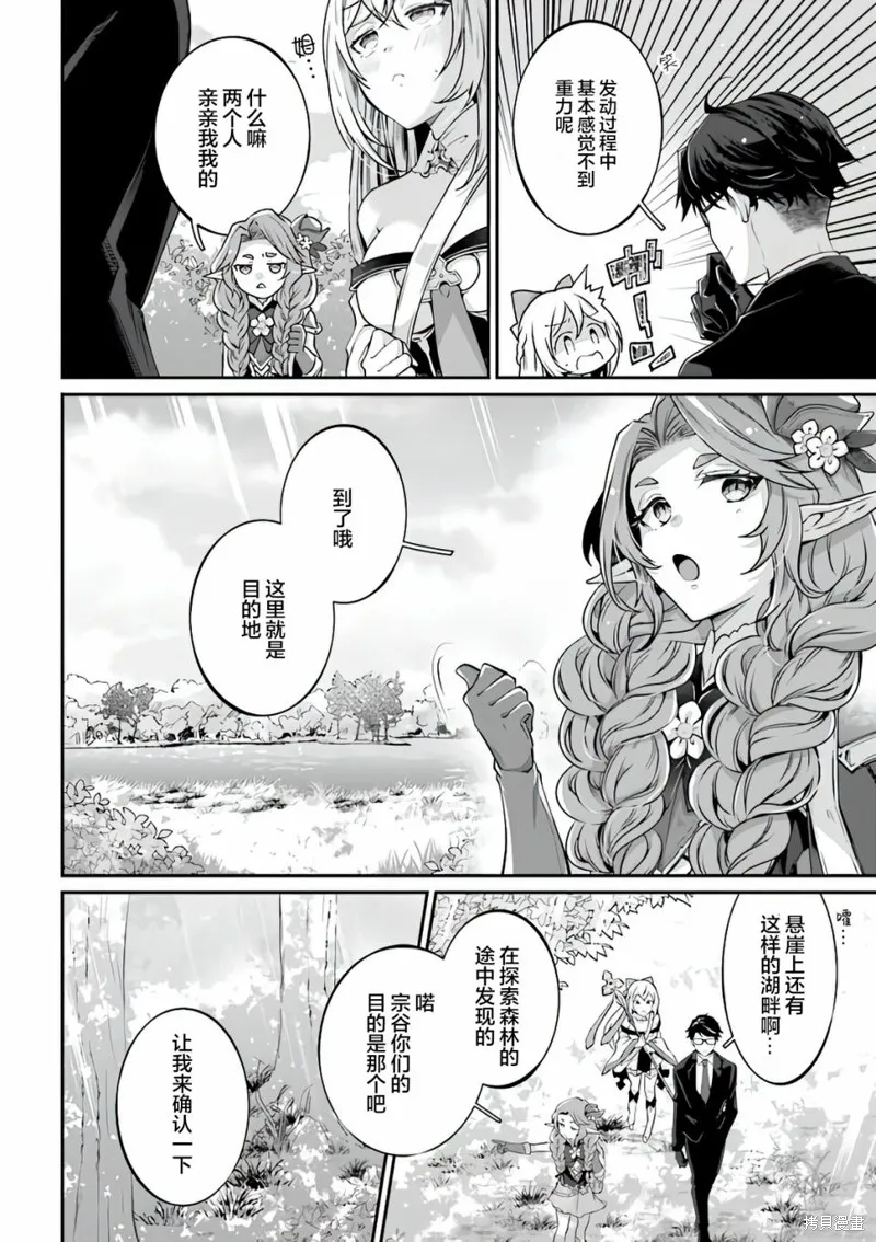 西装科长的二次转生,第04话,第12张