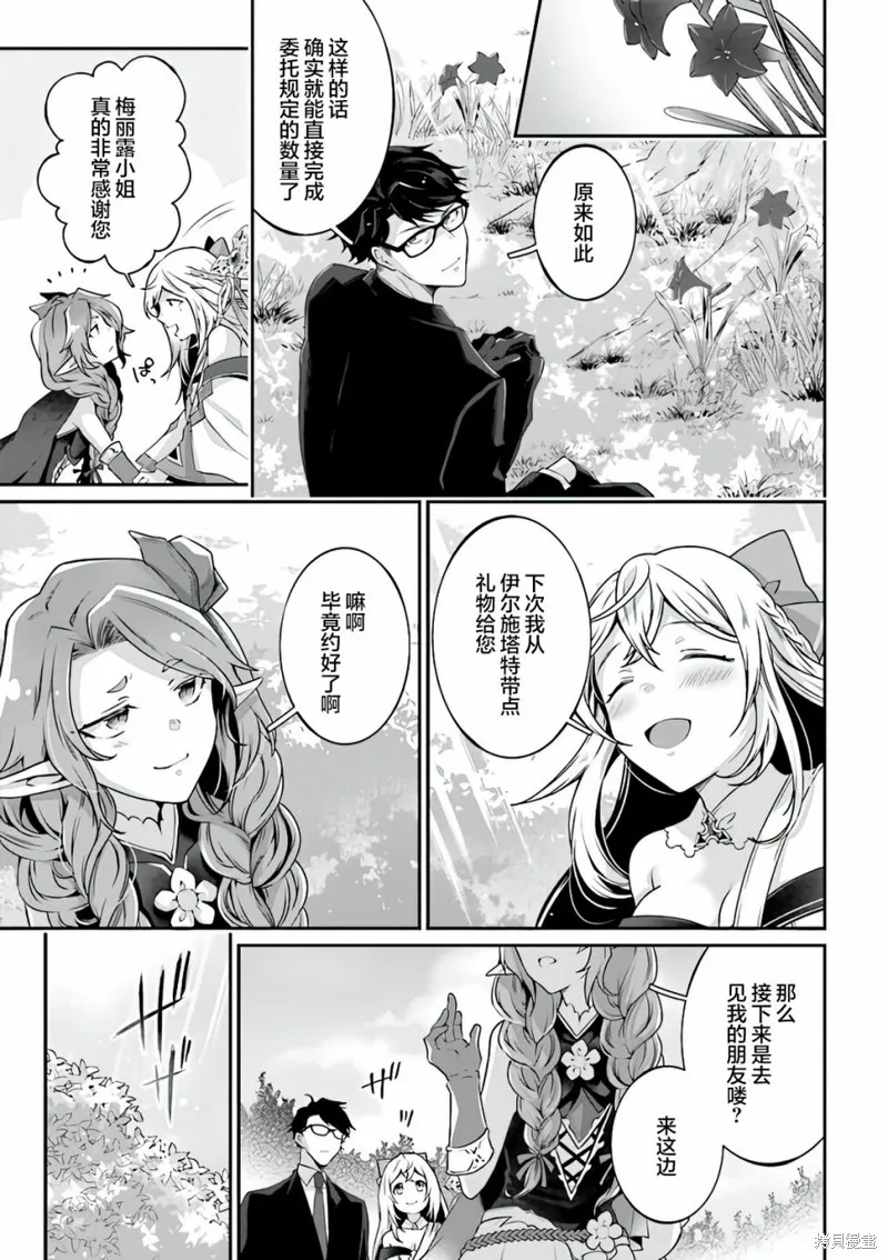 西装科长的二次转生,第04话,第13张
