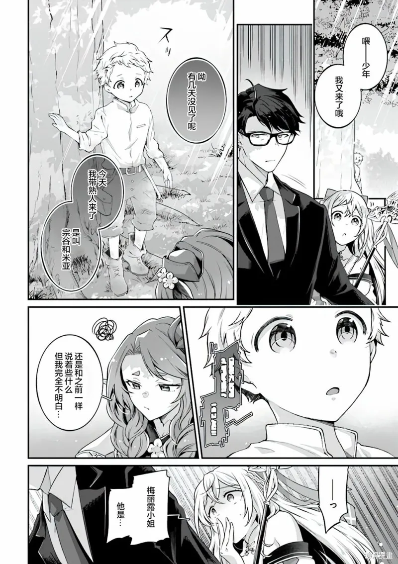 西装科长的二次转生,第04话,第14张