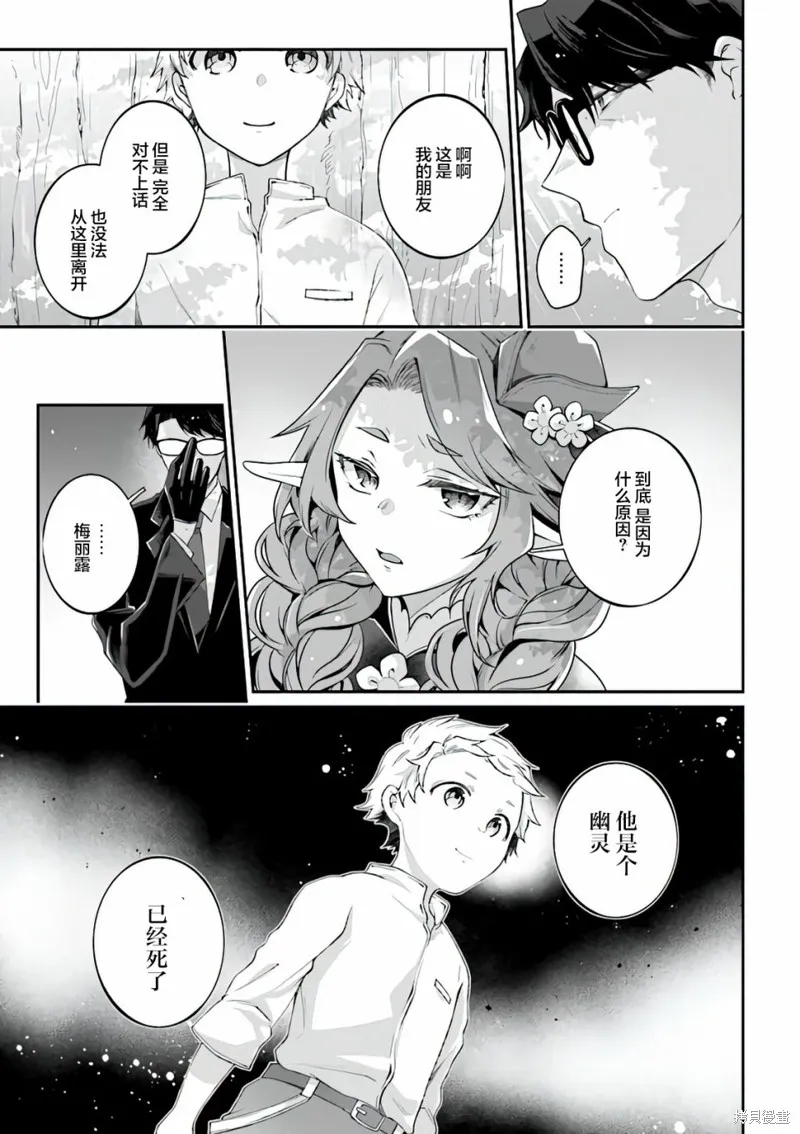 西装科长的二次转生,第04话,第15张