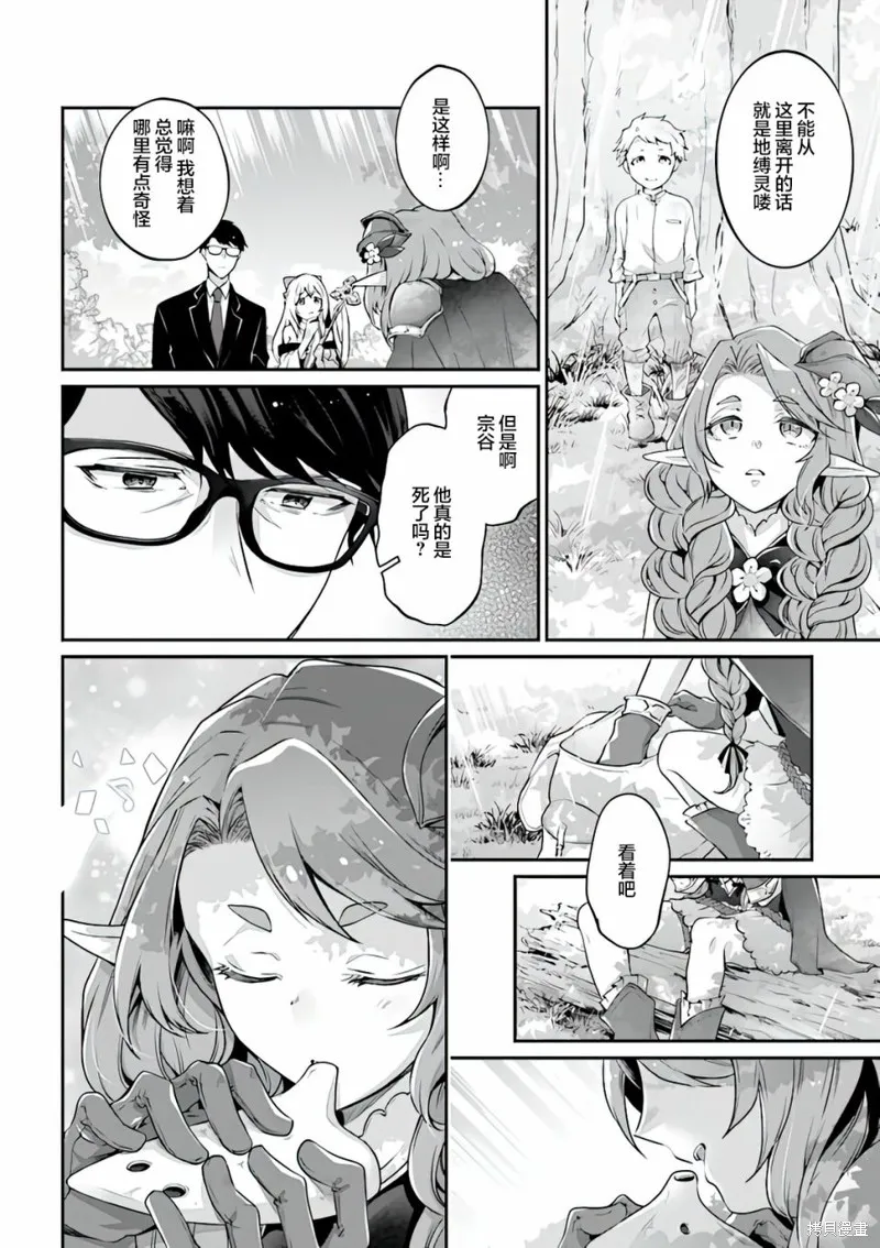 西装科长的二次转生,第04话,第16张